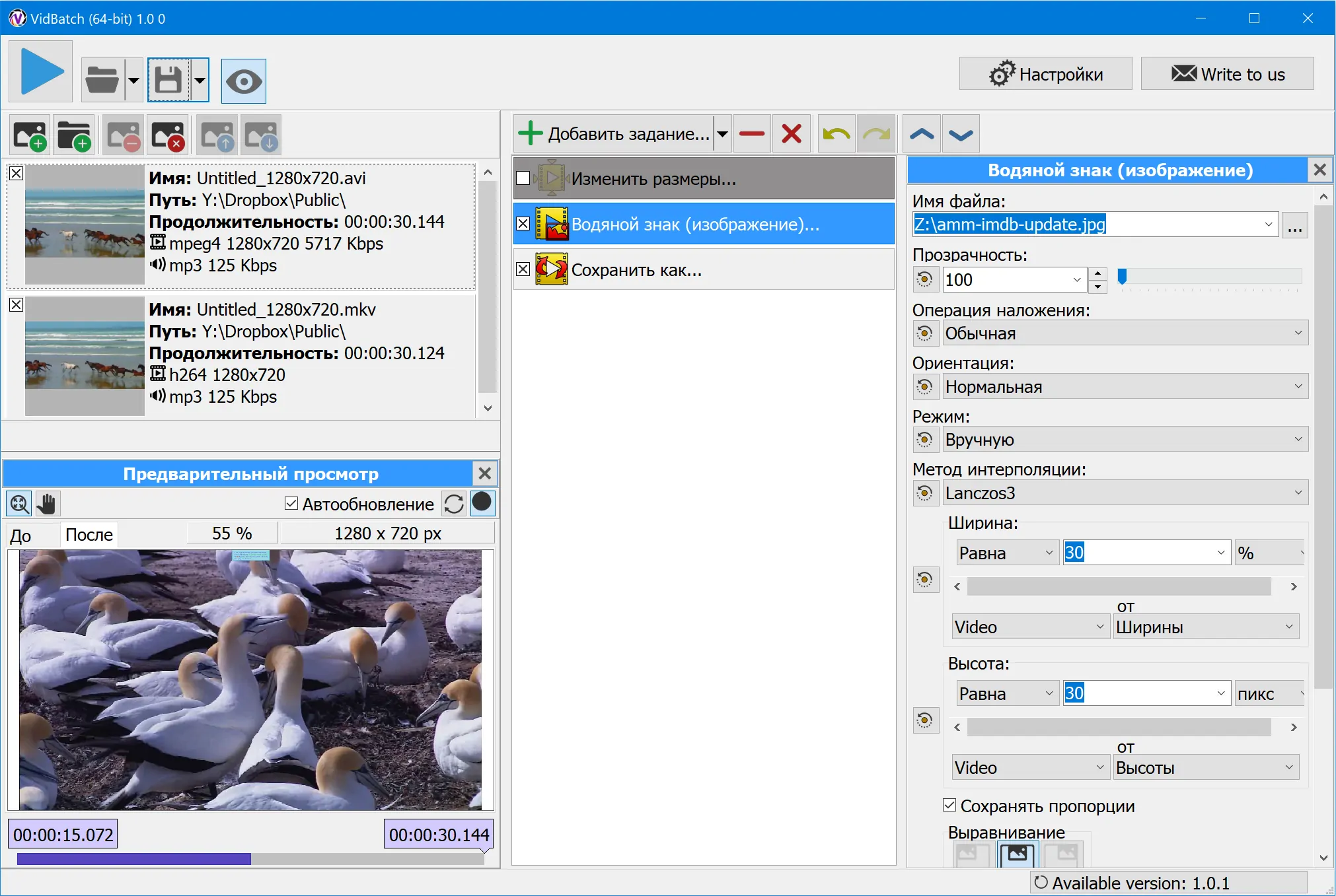 Скриншот VidBatch - обработка видео в пакетном режиме